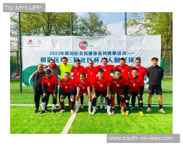 广药足球俱乐部奋勇争先助力青少年足球发展与社区文化建设